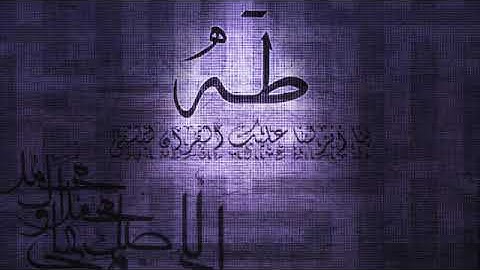 سورة طه بصوت خاشع لفظيلة الشيخ ناصح القطامي