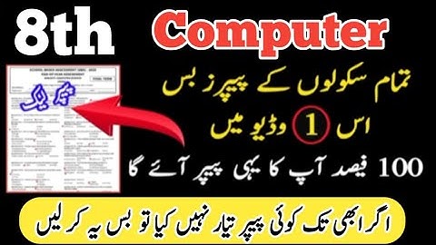 8th Class Computer Paper 2nd term 2025 | Sba Class 8 Computer paper mid term 2025
