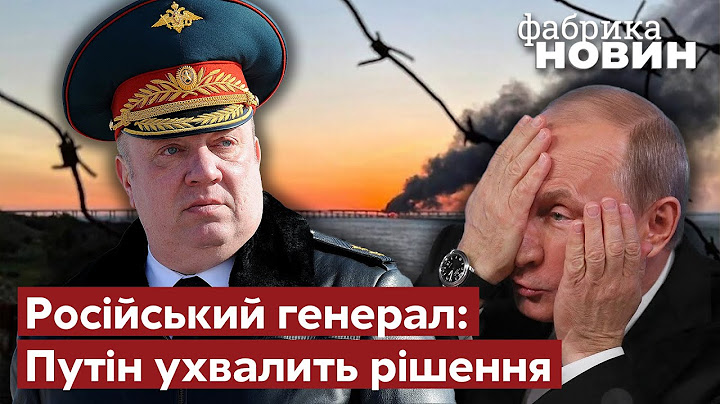 💬 Російський генерал спалив ВІДПОВІДЬ ПУТІНА НА ВИБУХ КРИМСЬКОГО МОСТА: "Час настав"