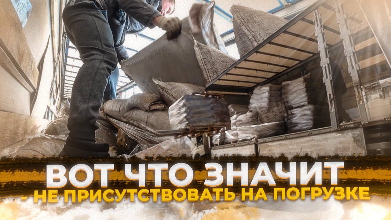 ЗАВАЛИЛСЯ ГРУЗ, НЕ УСЛЕДИЛ... НОВАЯ ПОГРУЗКА... ПОДКАЧКА КОЛЁС... - YouTube