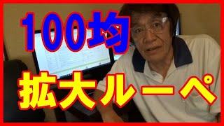 ダイソー【100均】ケッコーいいよ！メガネ型ルーペ　拡大鏡