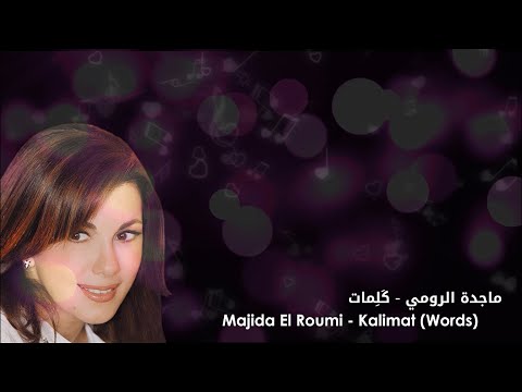 ماجدة الرومي - كَلِمات (موسيقى وكلمات) | 1991 | Majida El Roumi - Kalimat (Words) (Music & Lyrics)