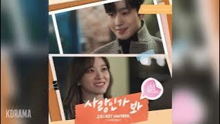 SECRET NUMBER(시크릿넘버) - 사랑인가 봐 (Love, Maybe) (사내맞선 OST) A Business Proposal OST Part 5