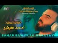 اوس العلي سحر سويتلك مرتين حصريا 2022 Aws Al Ali Sehr Sawytlk 