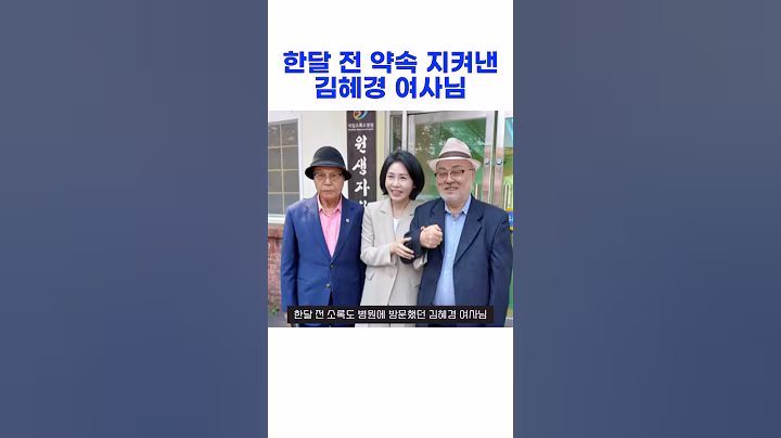 한달 전 약속 지켜낸 김혜경 여사님 #이재명