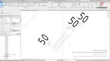 [Урок Dynamo Армирование] Стены. Торцы. П-образные стержни. Отгибами. Часть 3