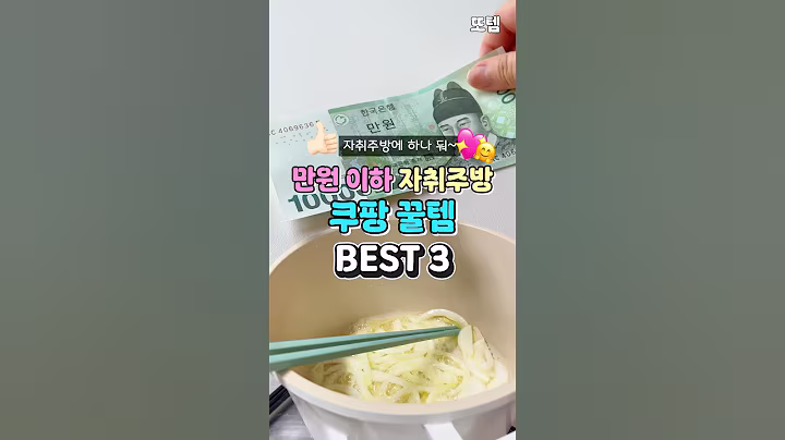 만원이하 자취주방 살림템 세가지 #쿠팡추천템