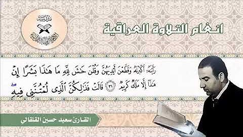 ما تيسر من سورة يوسف -  القارئ سعيد حسين القلقالي(360P)