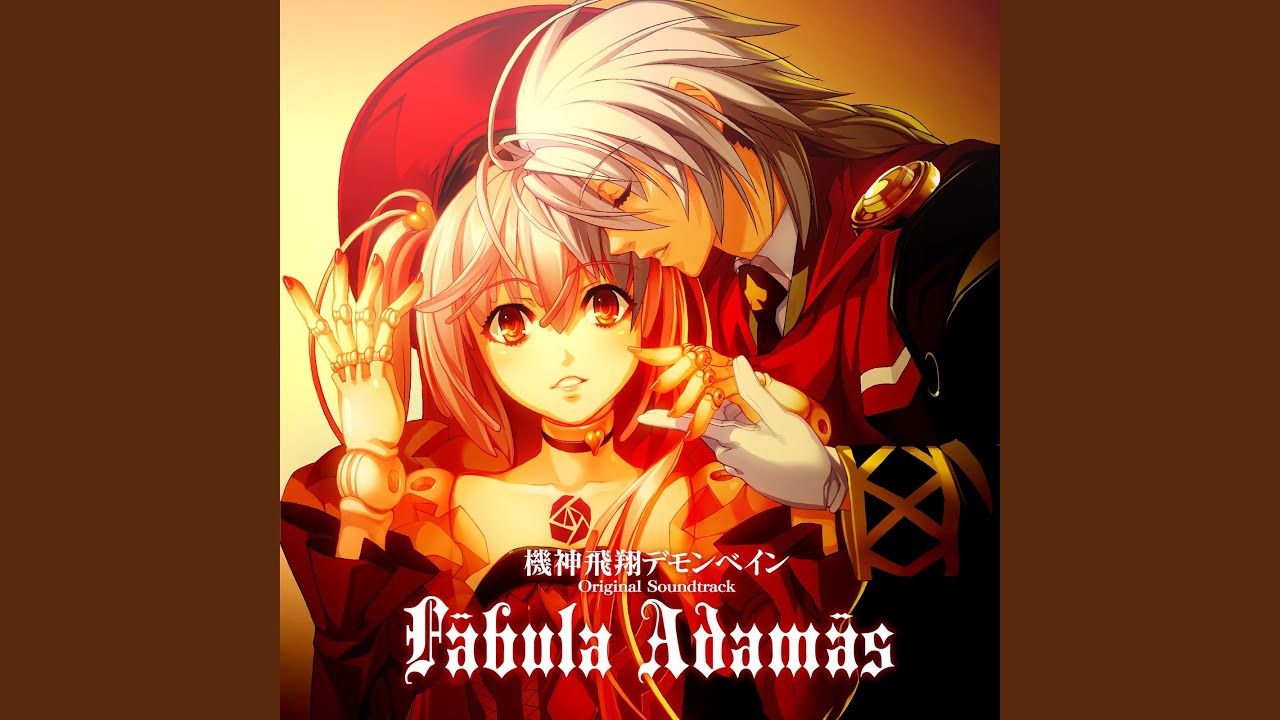 機神飛翔デモンベインオリジナルサウンドトラック Fabura Adamas Amazon.co.jp: Fabula Adamas 機神飛翔デモンベイン オリジナル