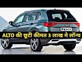 Maruti Suzuki Alto को टक्कर देगी सस्ती 3 कार लेजाए आज ही 40kmple माइलेज भारत में लॉन्च