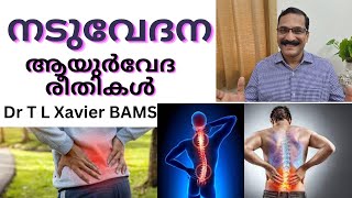 നടുവേദന || Ayurveda for Back Pain Relief || Dr T L Xavier