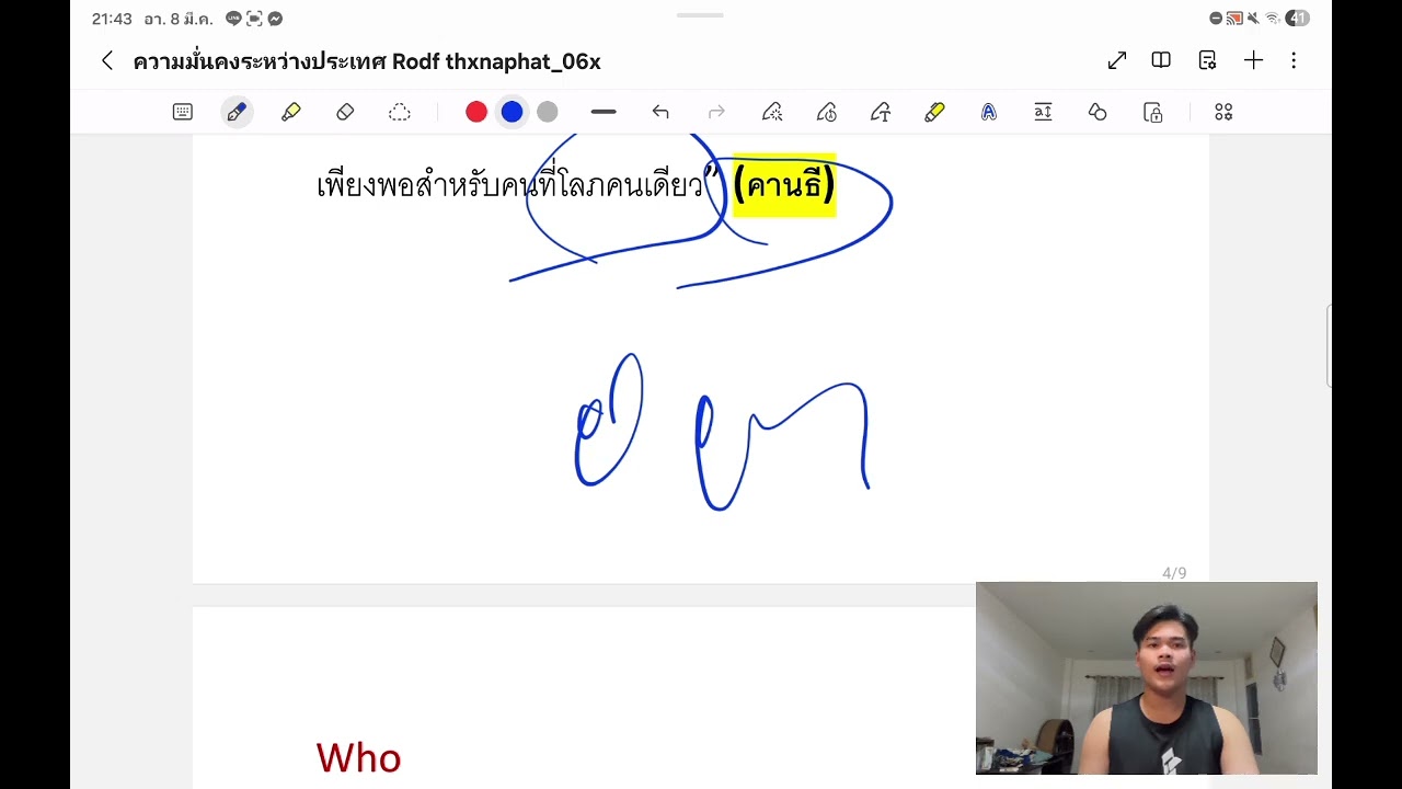 บทสุดท้าย :ความมั่นคงระหว่างประเทศ วิชาความสัมพันธ์ระหว่างประเทศ