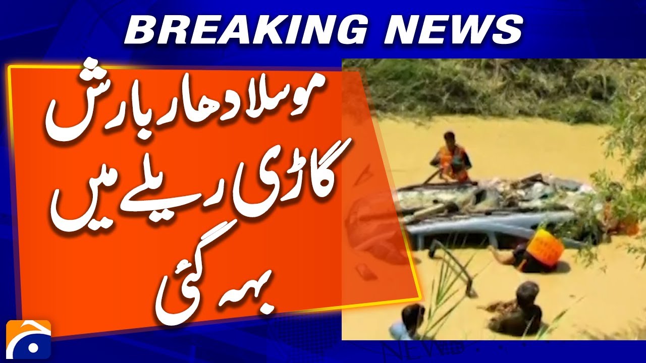 Heavy rain, car washed away in the flood | Breaking News - YouTube