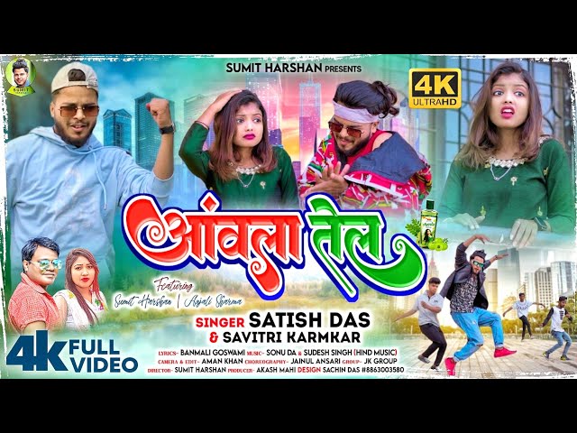 Amla Tel || Satish Das & Savitri Karmakar || Sumit Harshan & Anjali Sharma | New Khortha Video  2023 class=