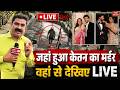 Pune Ketan Agarwal Murder Case Live: जहां हुआ केतन का मर्डर, वहां से LIVE | Chetan | Lohagad Fort