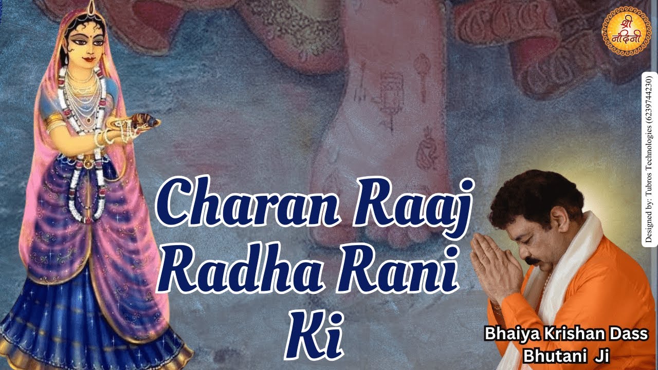 तेरी बिगडी बना देगी, चरण रज राधा प्यारी की | Teri Bigdi Bana Degi Charan Raj Radha | @Shree-Nandini
