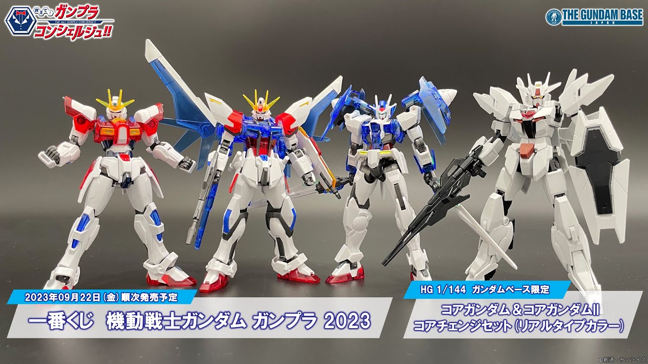 【HG ガンダムベース限定 コアガンダム＆コアガンダムII コアチェンジセット(リアルタイプカラー),一番くじ 機動戦士ガンダム ガンプラ  2023】教えて!ガンプラコンシェルジュ!! # 234