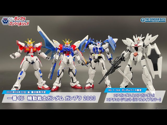 HG コアガンダム＆コアガンダムII コアチェンジセット(リアルタイプカラー)