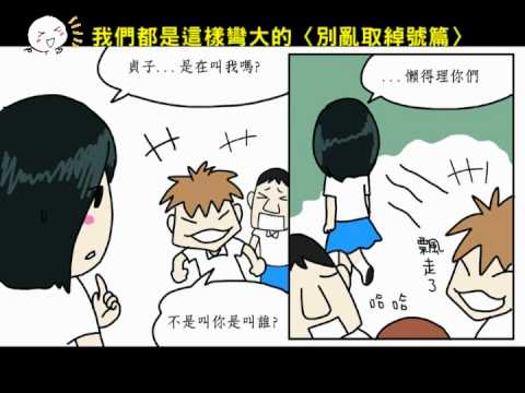彎彎第一本連環漫畫《我們都是這樣彎大的》