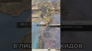 👑 Армения в Total War Rome 2: Худший старт или скрытая имба?