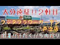 【多肉狩り】大分 FUJITAフラワーガーデンにて多肉狩り!!