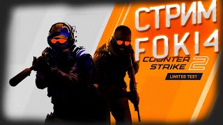 стрим counter-strike2