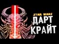 ДАРТ КРАЙТ. Император ситхов | Star wars
