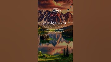 سورة القدر قرآن #قرآن #اكسبلور #قران_كريم #سورة_القدر