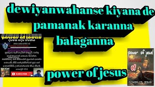 #දෙවියන්වහන්සේ_කියන_දේ_පමණක්_කරන්න_බලාගන්න_power_of_jesus_13_10_2021_deshana_bonjan_chrish_christas#