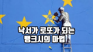 뱅크시(Banksy)가 저작권 도둑질을 참아야 하는 이유