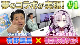 GCCX×サロメ#1 サロメの挑戦【忍者龍剣伝】～サポート有野～