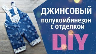 картинка: Как сшить детский полукомбинезон из джинса. Famyli look. Overalls diy