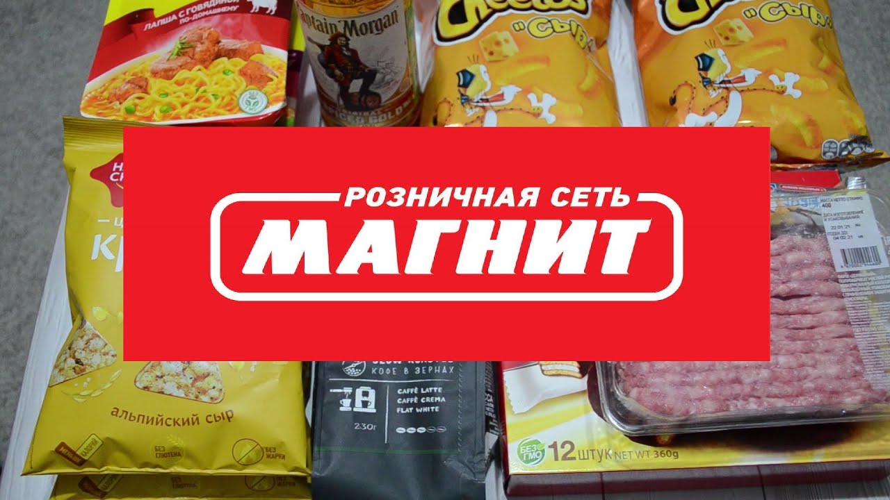 Что вкусного купить в магните. Магнит продукты. Еда из магнита. Безглютеновые продукты в магните. Еда в магазине магнит.