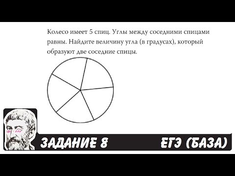 Колесо имеет 12 спиц углы между соседними спицами равны найдите угол