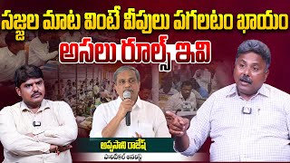 సజ్జల మాట వింటే వీపులు పగలటం ఖాయం | Appasani Rajesh on Sajjala Comments Over Polling Agents | Aadhan