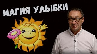 видео: ▶️   Магия улыбки. Как улыбка связана с нашим восприятием мира картинка: ▶️   Магия улыбки. Как улыбка связана с нашим восприятием мира