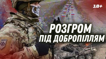 ⚡️ДШВ і “АЗОВ” розгромили росіян під Добропіллям! Масований штурм зірвано. Знищено ДЕСЯТКИ РОСІЯН