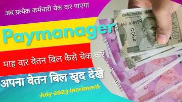 Employee Id Par Salary Bill Kaise Dekhe | Paymanager Password Reset | Employee login  Payslip
