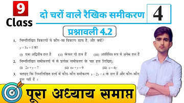Class 9 Math Exercise 4.2 in Hindi दो चरों वाले रैखिक समीकरण |कक्षा 9 गणित प्रश्नावली 4.2|by Satish 