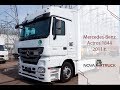 Mercedes-Benz Actros 1844, 2011