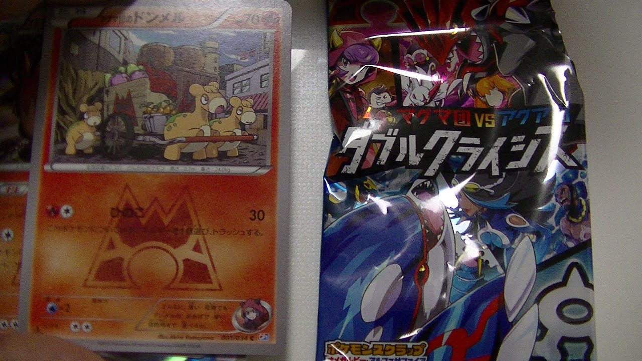 ポケモンカードゲームXY初コンセプトパック『マグマ団VSアクア団ダブルクライシス』公式HP非公開期間の為1BOX買いでコンプさせたので全カードリスト紹介動画NEWデッキ【村上チハルチャンネル緒方千治】 - YouTube