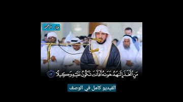 أرأيت من اتخذ إلهه هواه | سورة الفرقان عبدالله الموسى