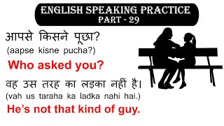 English Speaking Practice 29| Grammar की चिंता मत करो|  Daily Use English Sentences | Spoken English