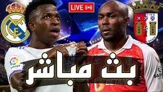 🔴 بث مباشر // مباراة ريال مدريد و سبورتينغ براغا في دوري أبطال أوروبا 2023 مباراة صعبة جداا 🔥