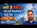 क्या है NITs की सही Ranking ? #engineeringadmission #education #btech #CSE #viralvideo #NIT #JEE