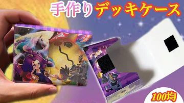 ポケカ デッキケース ポケカ デッキケース