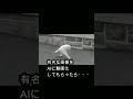 有名な画像をAIに動画化してもらったら ビノミ Shorts 有名な画像をAIに動画化してもらったら ビノミ Shorts
