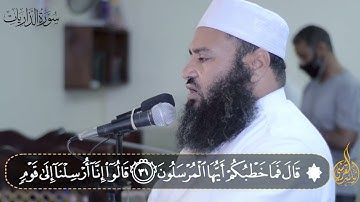 سورة الذاريات بصوت جميل جدا -  الشيخ ياسر القرشي