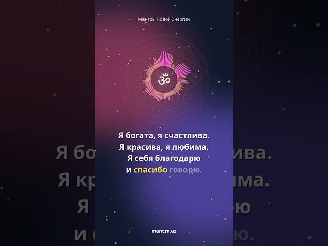 Men boyman, men baxtliman · 30 soniyalik affirmatsiya