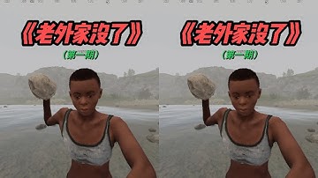 老外下線睡覺忘記關門，家沒了（一） #熱門游戲 #射擊游戲 #rust #deadside #生存游戏 #沙盒游戏 #Rust #Steam游戏 #多人联机